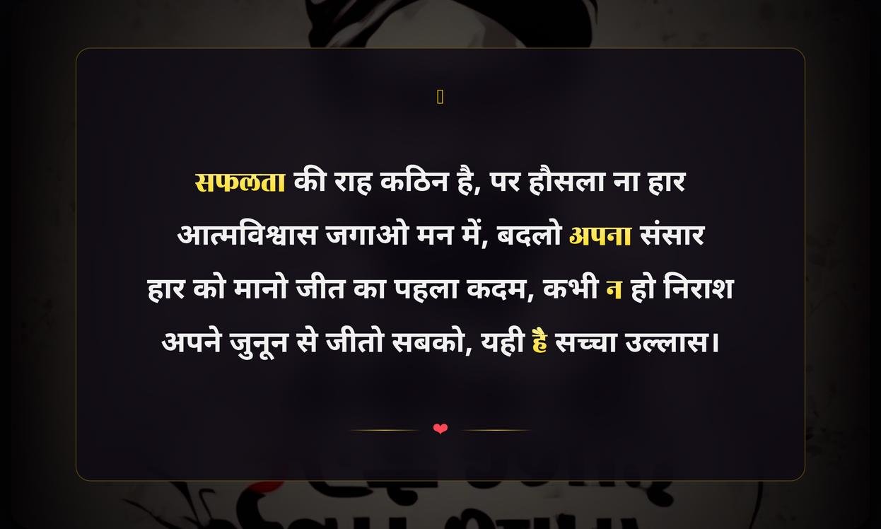 Attitude Motivational Quotes In Hindi For Success