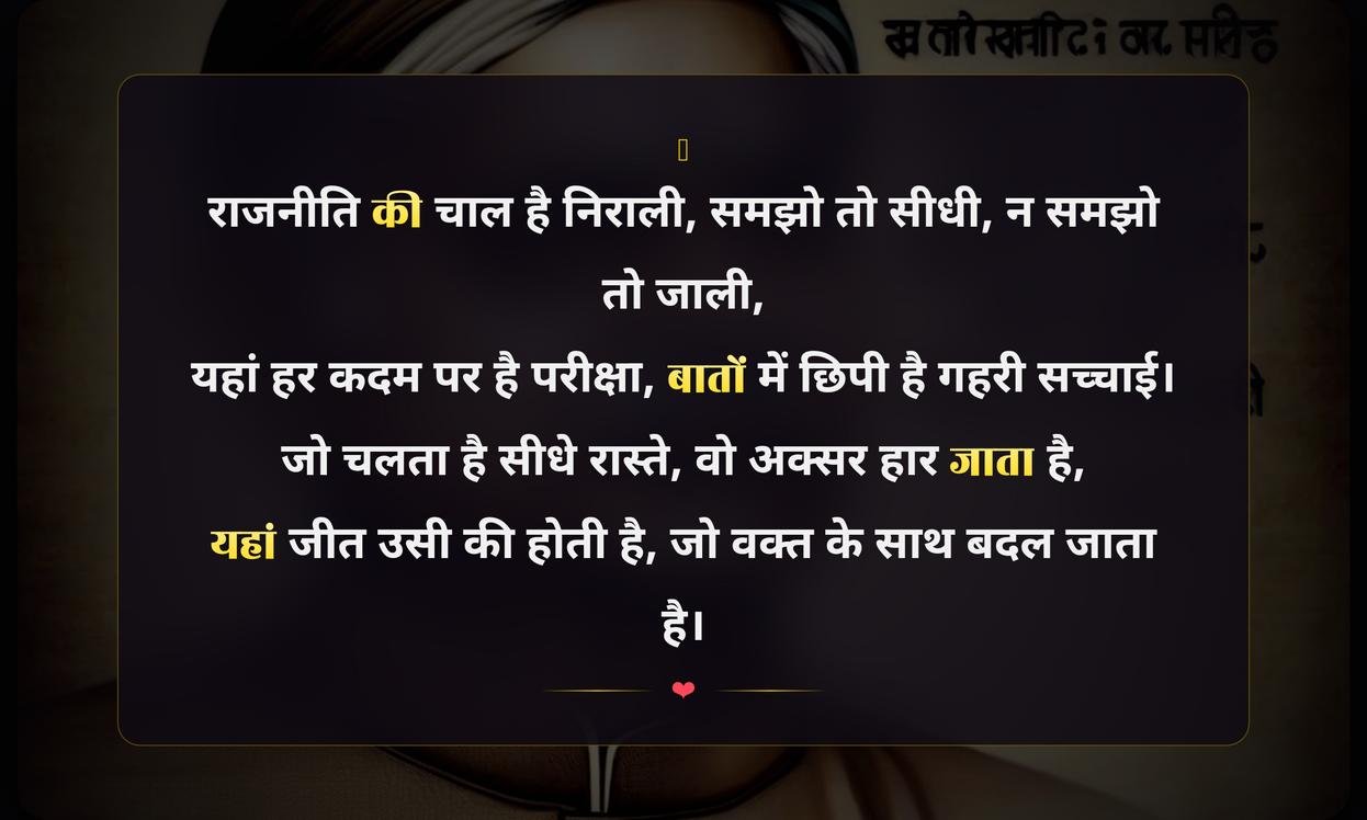 Attitude Politics Quotes In Hindi