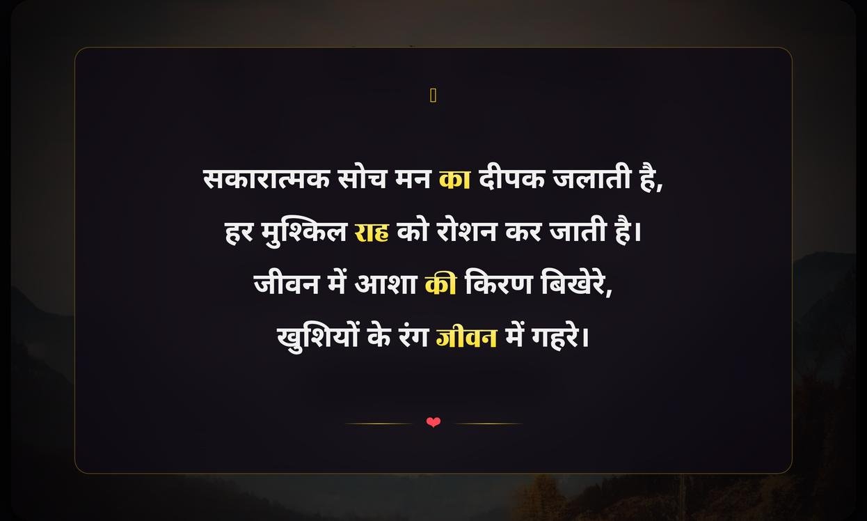 Positive Attitude Quotes In Hindi