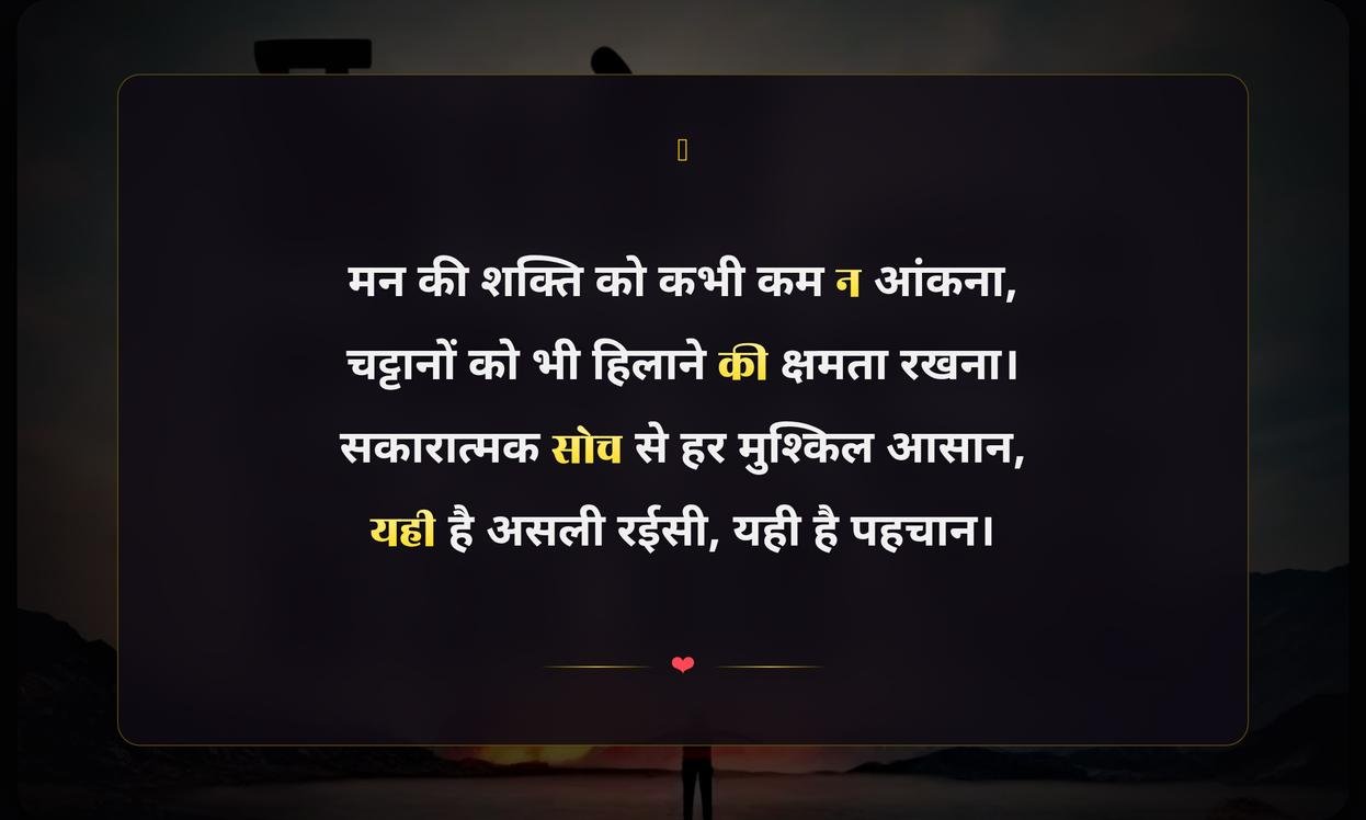 Motivational Attitude Quotes In Hindi | प्रेरणादायक रवैये के उद्धरण हिंदी में