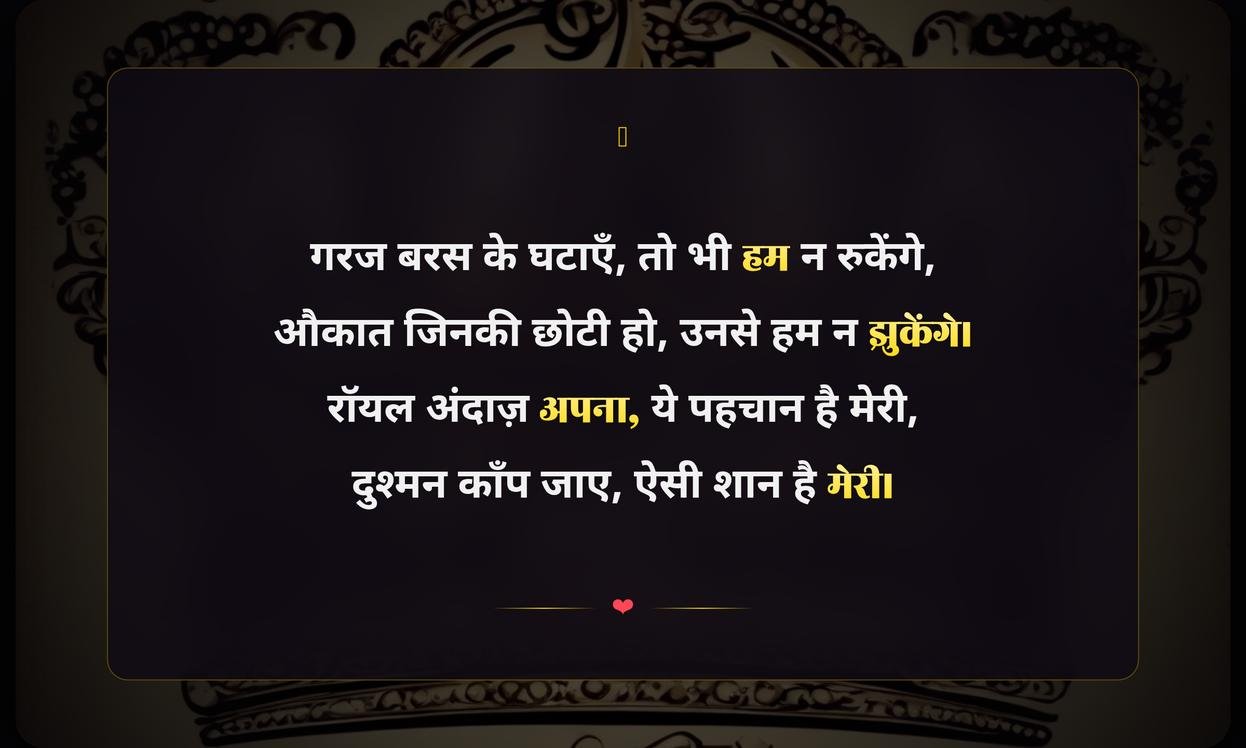 Royal Attitude Quotes In Hindi