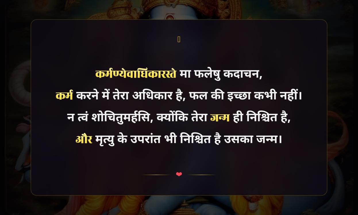 Bhagavad Gita Quotes In Hindi On Life