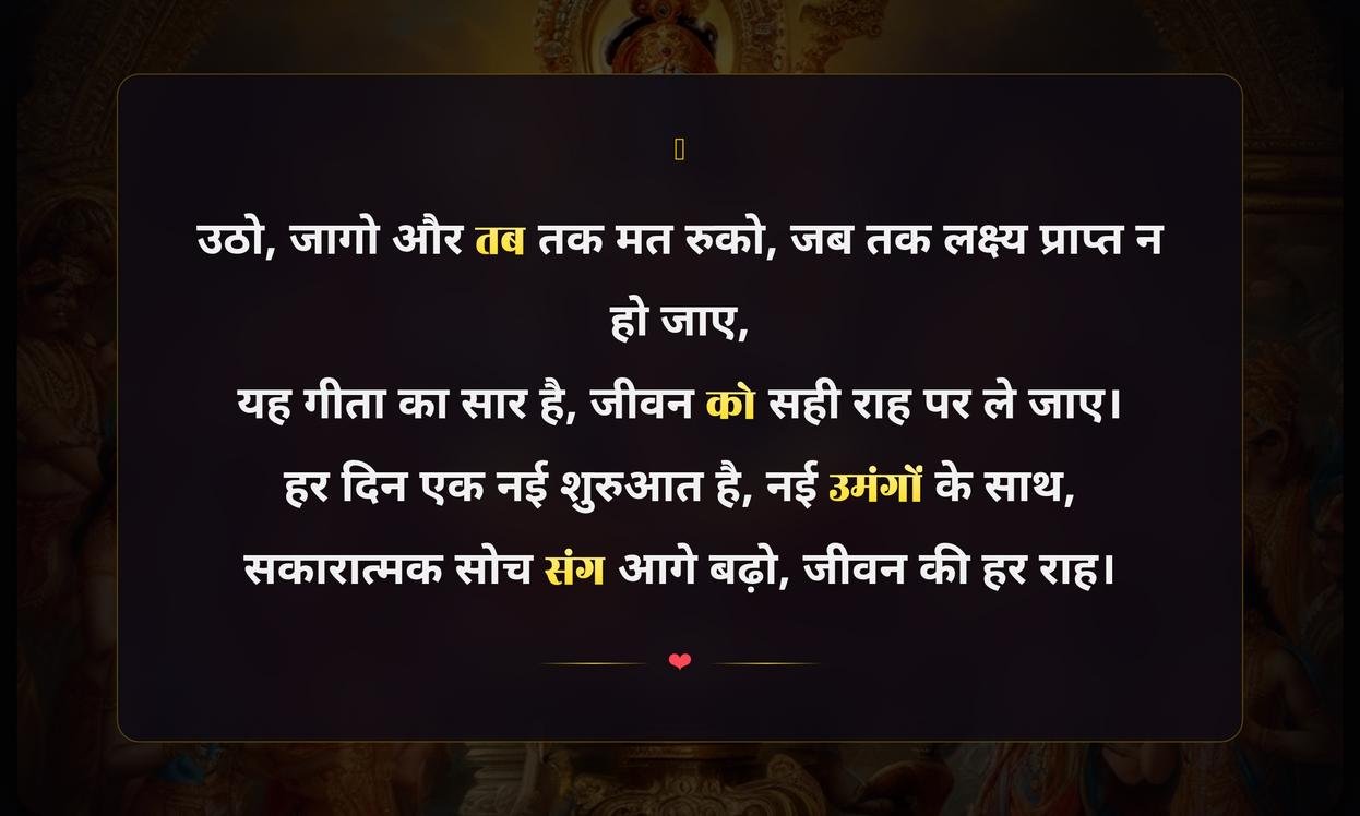 Bhagavad Gita Good Morning Quotes In Hindi