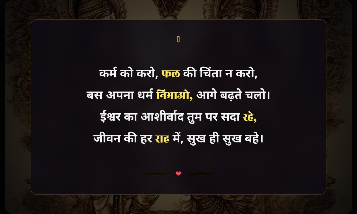 Heart Touching Karma Bhagavad Gita Quotes In Hindi