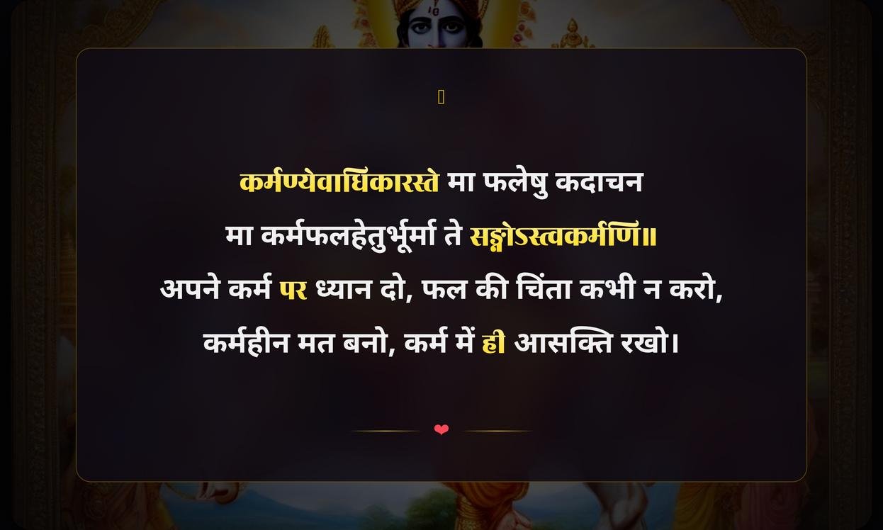 Bhagavad Gita Quotes In Hindi For Students