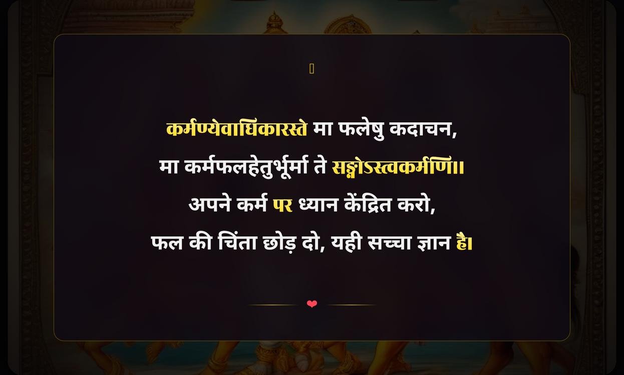 Bhagavad Gita Quotes For Students In Hindi