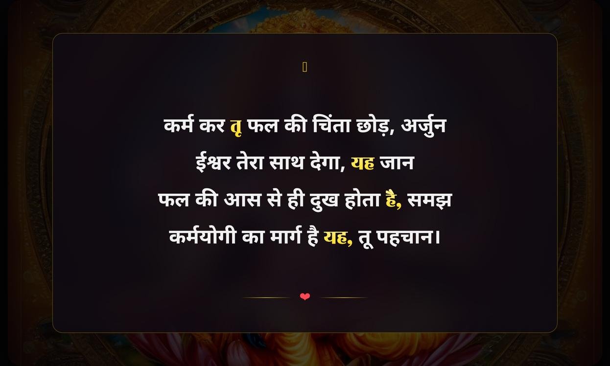 Karma Bhagavad Gita Quotes In Hindi