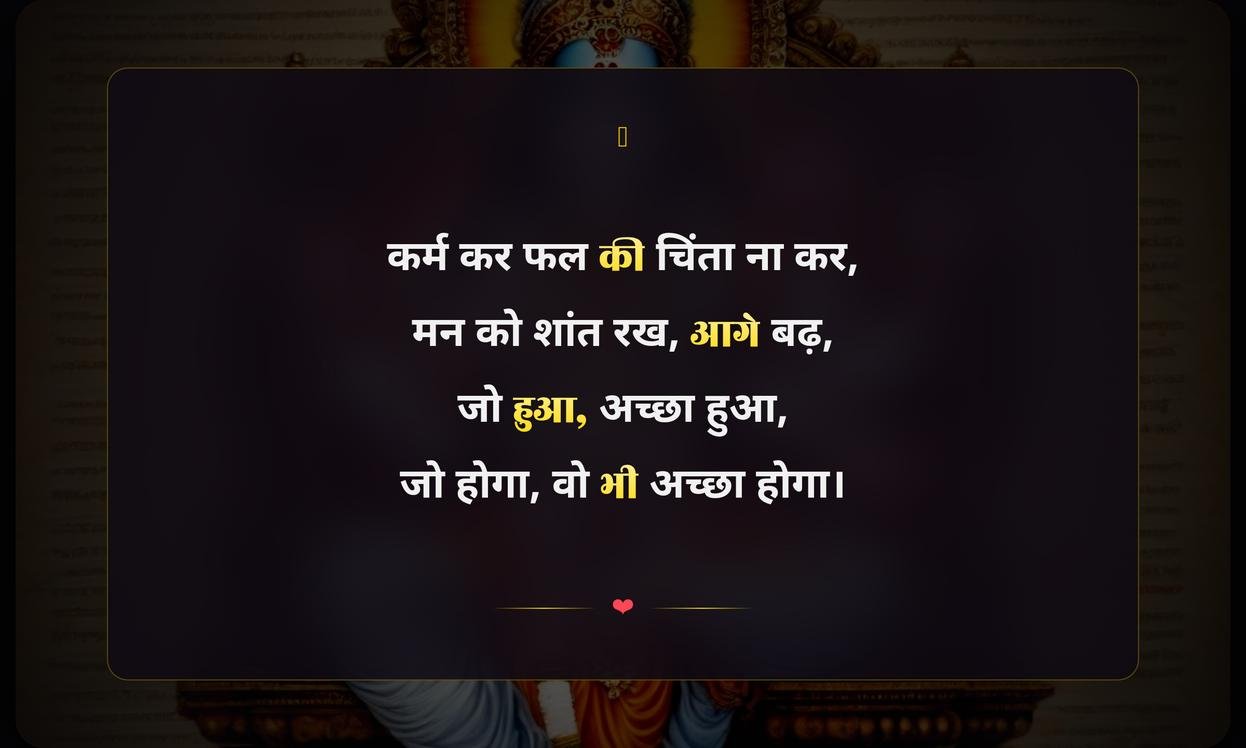 Short Bhagavad Gita Quotes In Hindi
