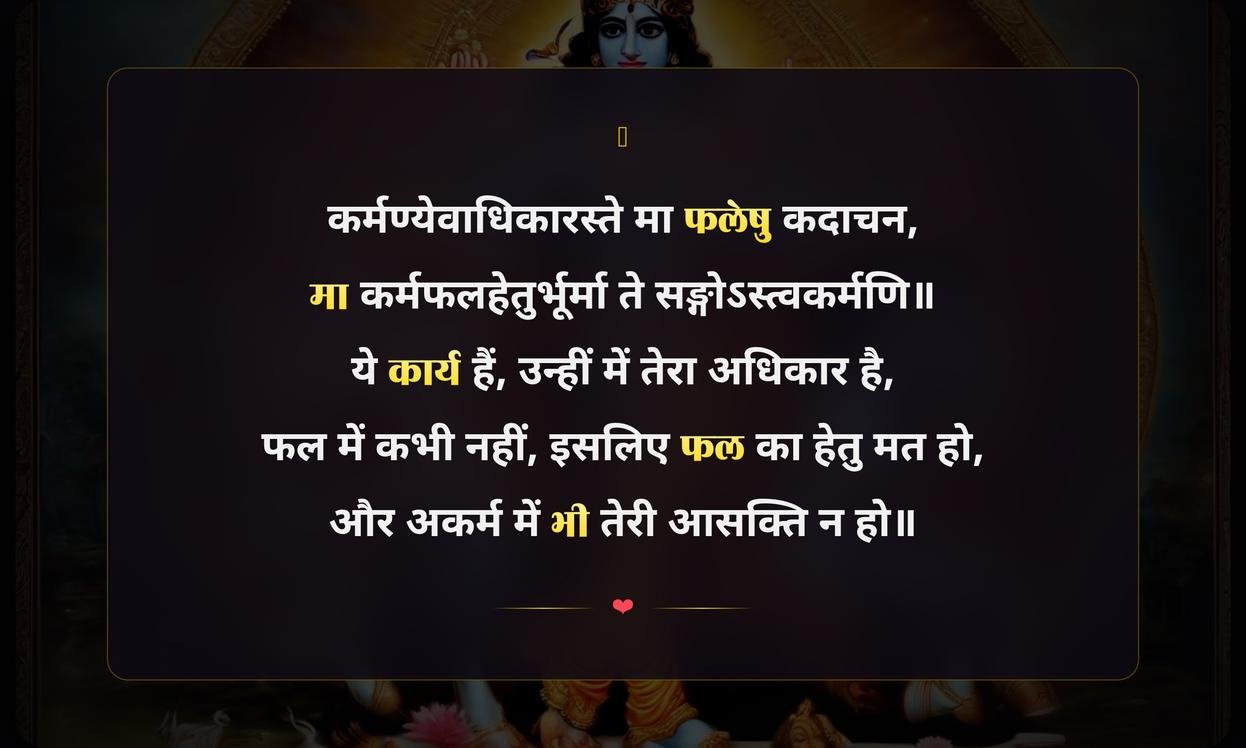 Krishna Bhagavad Gita Quotes In Hindi