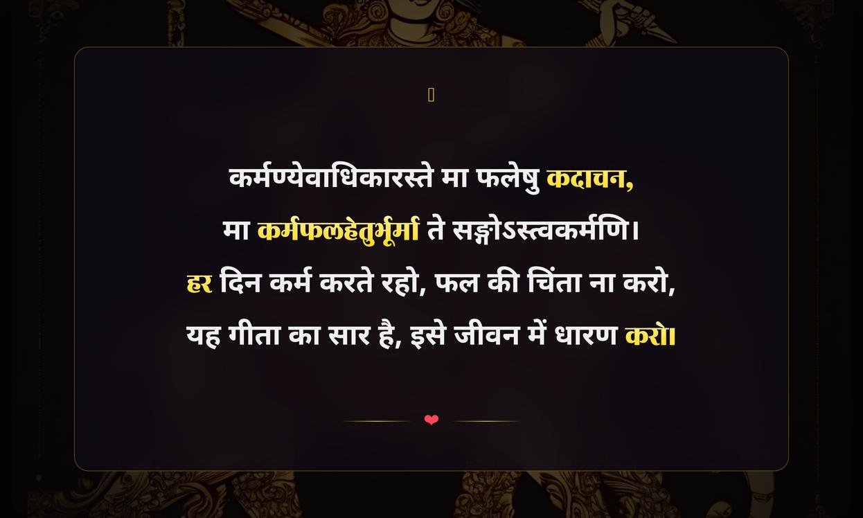 Good Morning Bhagavad Gita Quotes In Hindi