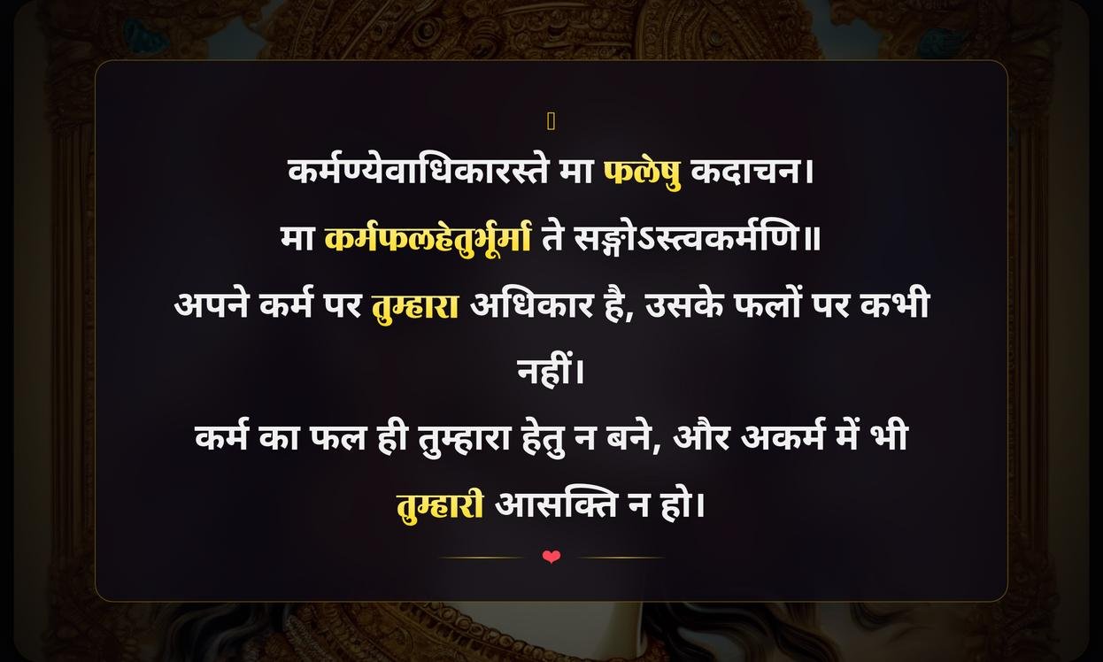 Bhagavad Gita Quotes In Hindi