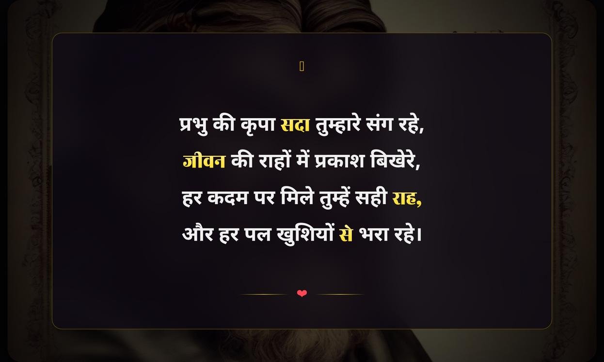 Motivational Bible Quotes In Hindi