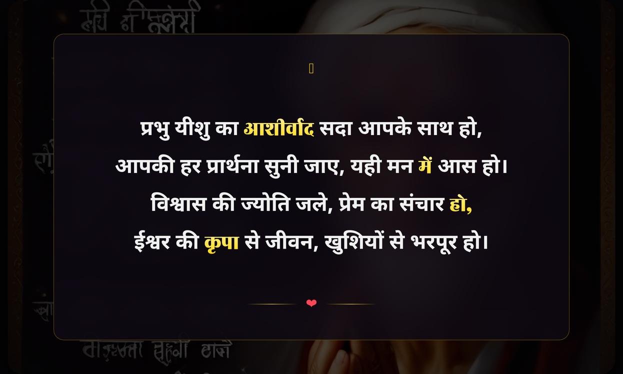Prayer Bible Quotes In Hindi