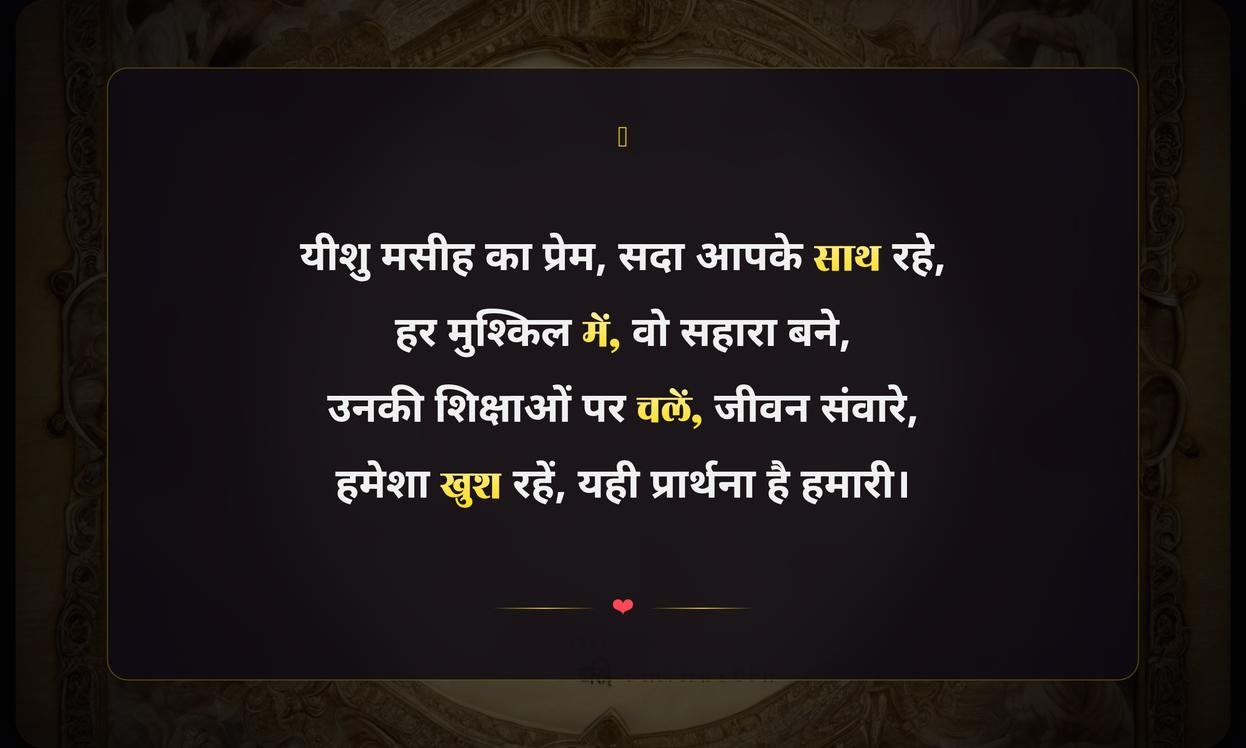 Christian Bible Quotes In Hindi