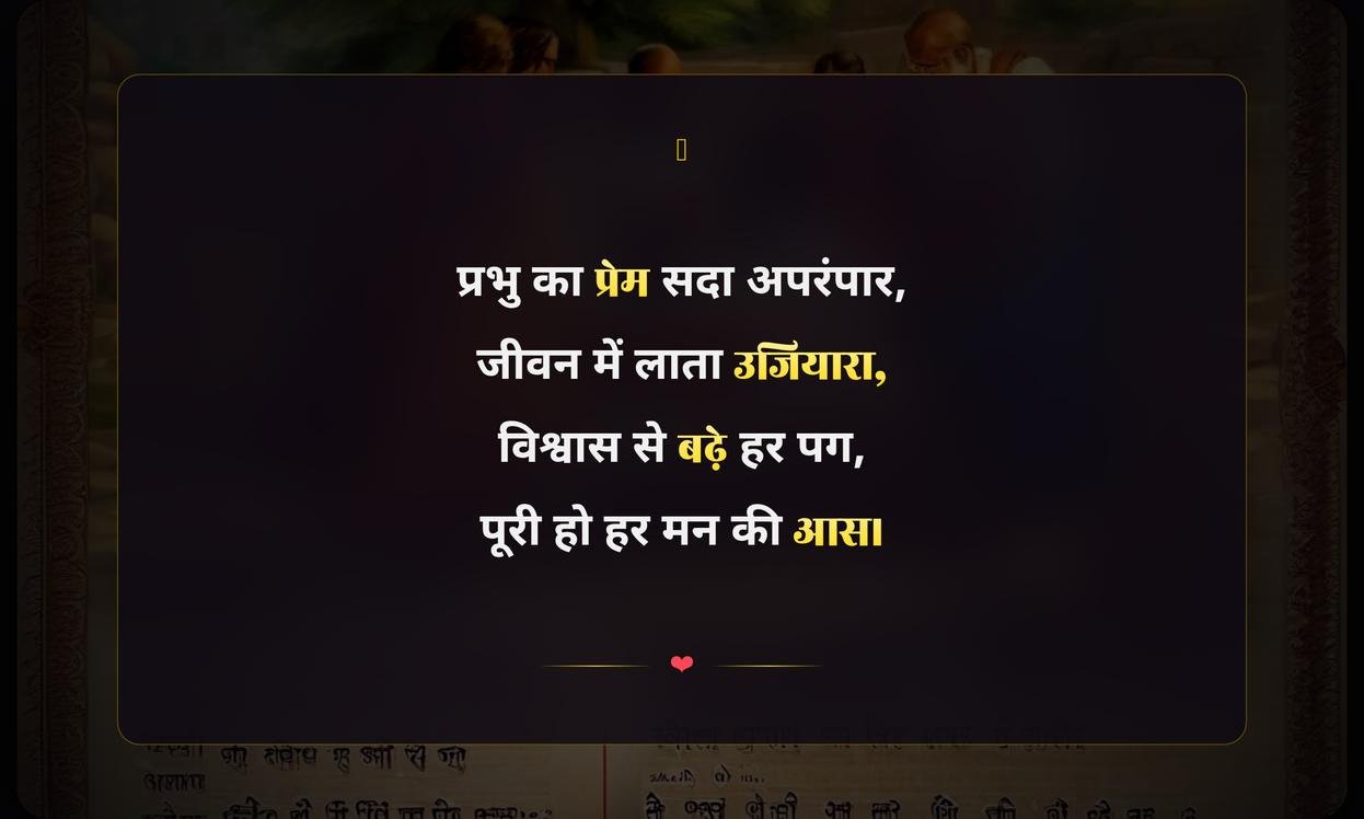 Sunday Bible Quotes In Hindi | रविवार बाइबिल उद्धरण हिंदी में