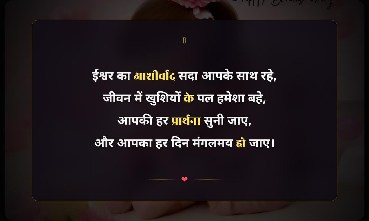 Birthday Bible Quotes In Hindi