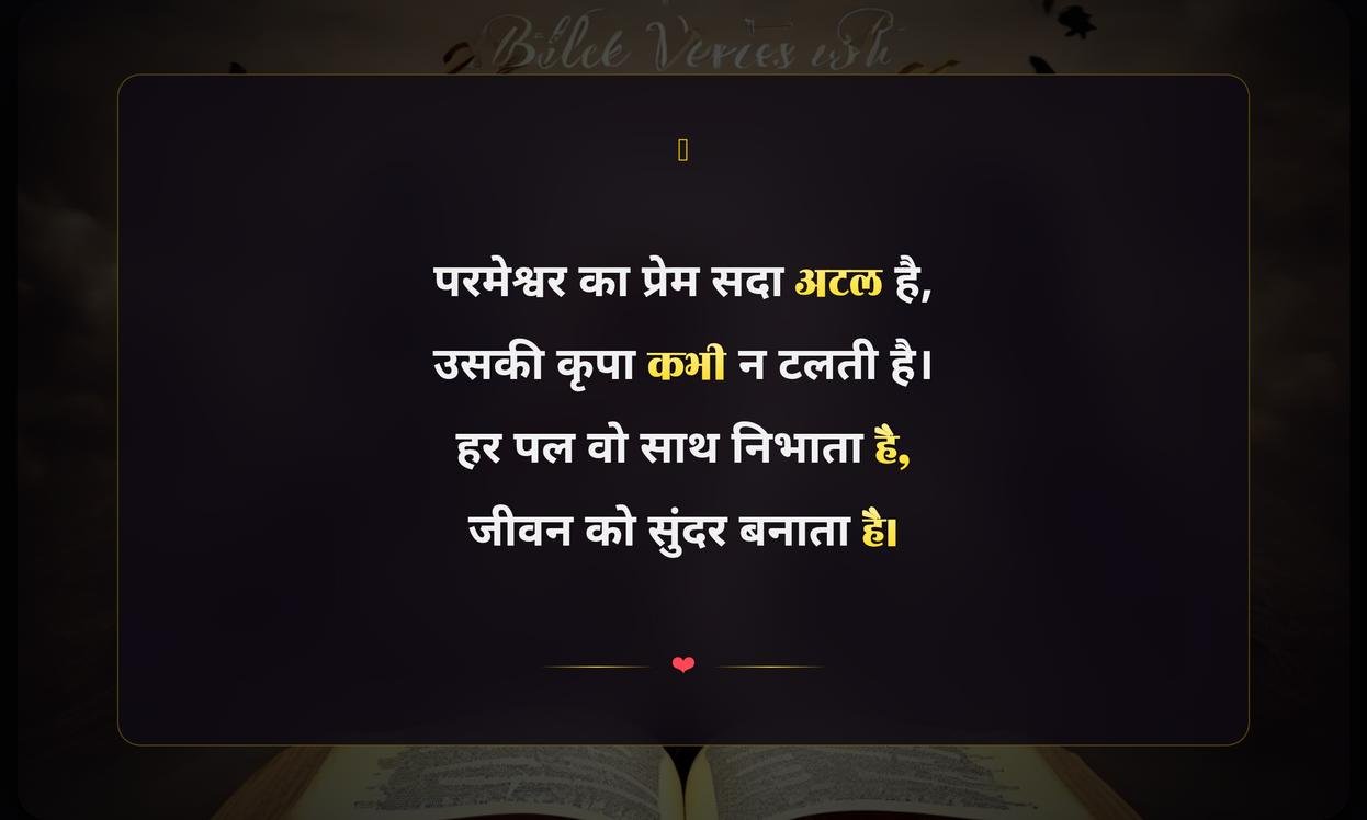 Bible Verse Quotes In Hindi