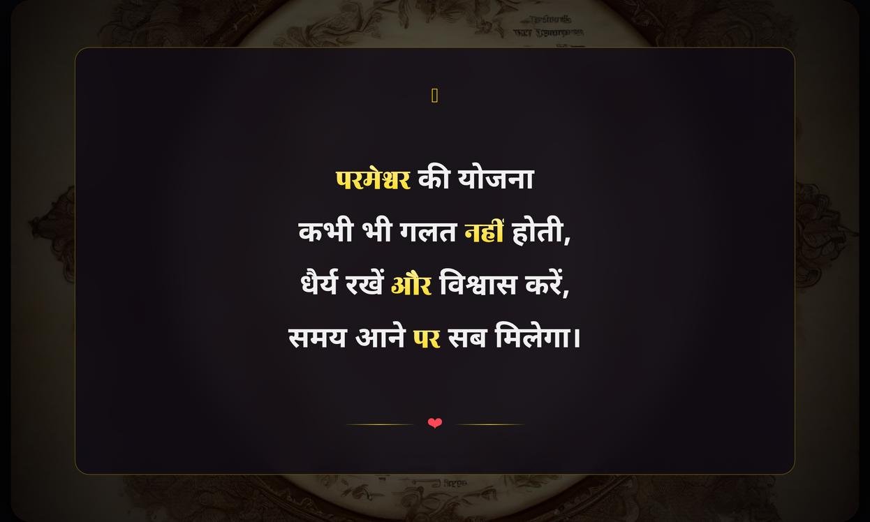 Bible Inspirational Quotes In Hindi