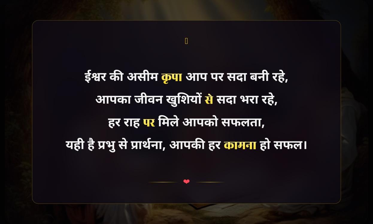 Bible Blessing Quotes In Hindi