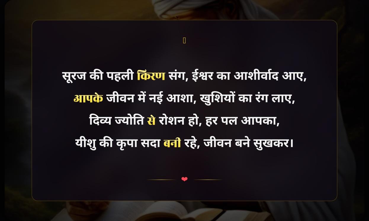 Good Morning Bible Quotes In Hindi