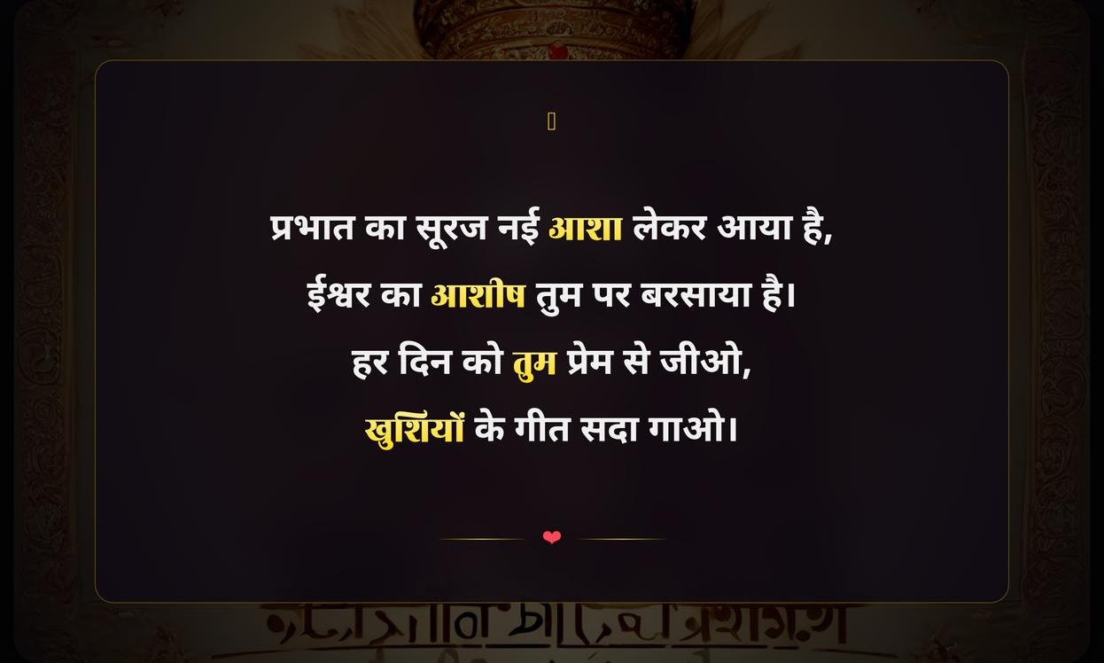Bible Good Morning Quotes In Hindi