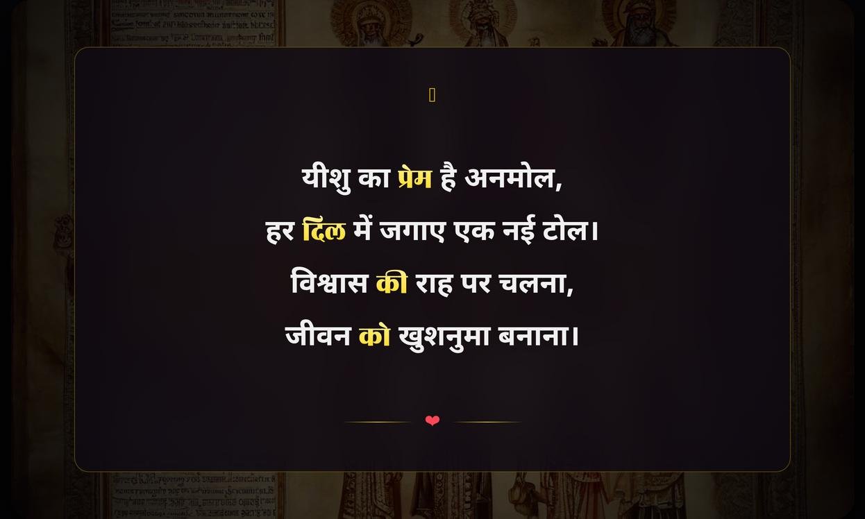 Bible Best Quotes In Hindi
