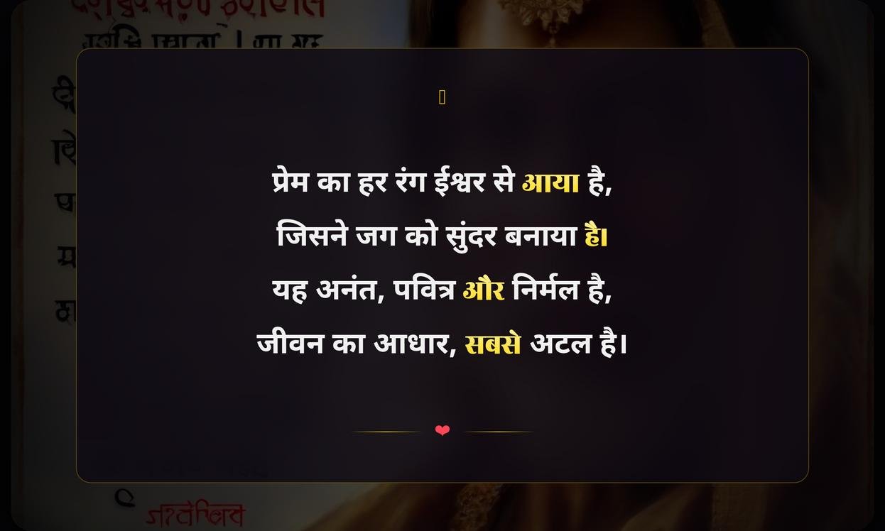 Bible Love Quotes In Hindi