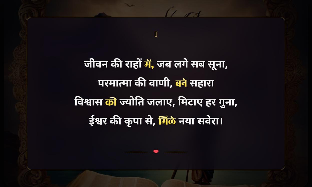 Bible Motivational Quotes In Hindi