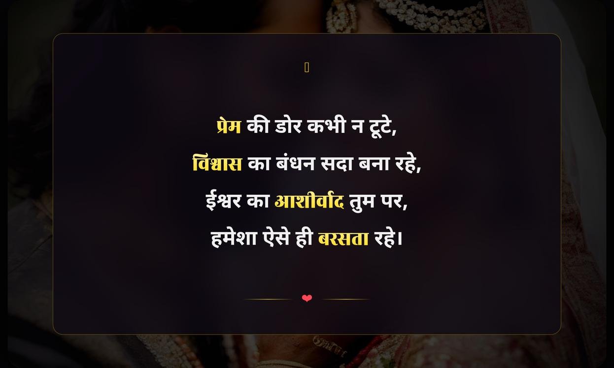 Bible Marriage Quotes In Hindi