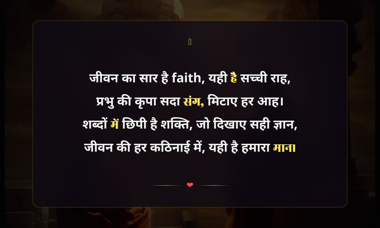 Life Bible Quotes In Hindi