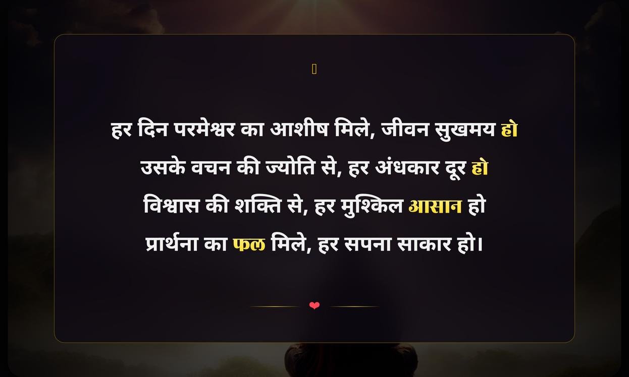 Today Bible Quotes In Hindi