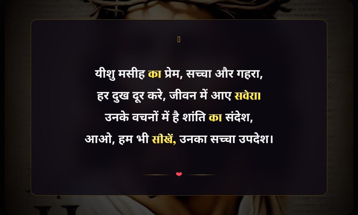 Jesus Bible Quotes In Hindi | यीशु बाइबिल उद्धरण हिंदी में