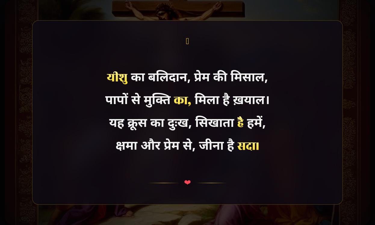 Good Friday Bible Quotes In Hindi