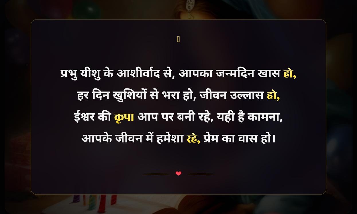 Birthday Wishes Bible Quotes In Hindi