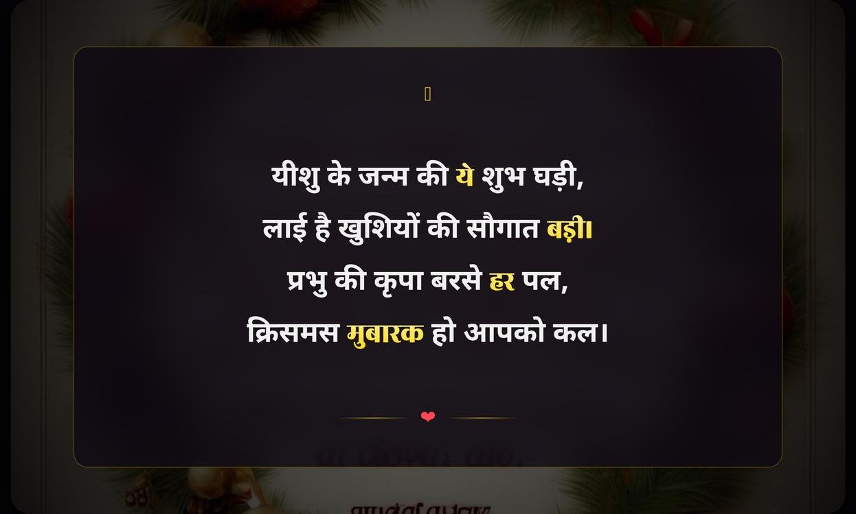 Christmas Bible Quotes In Hindi