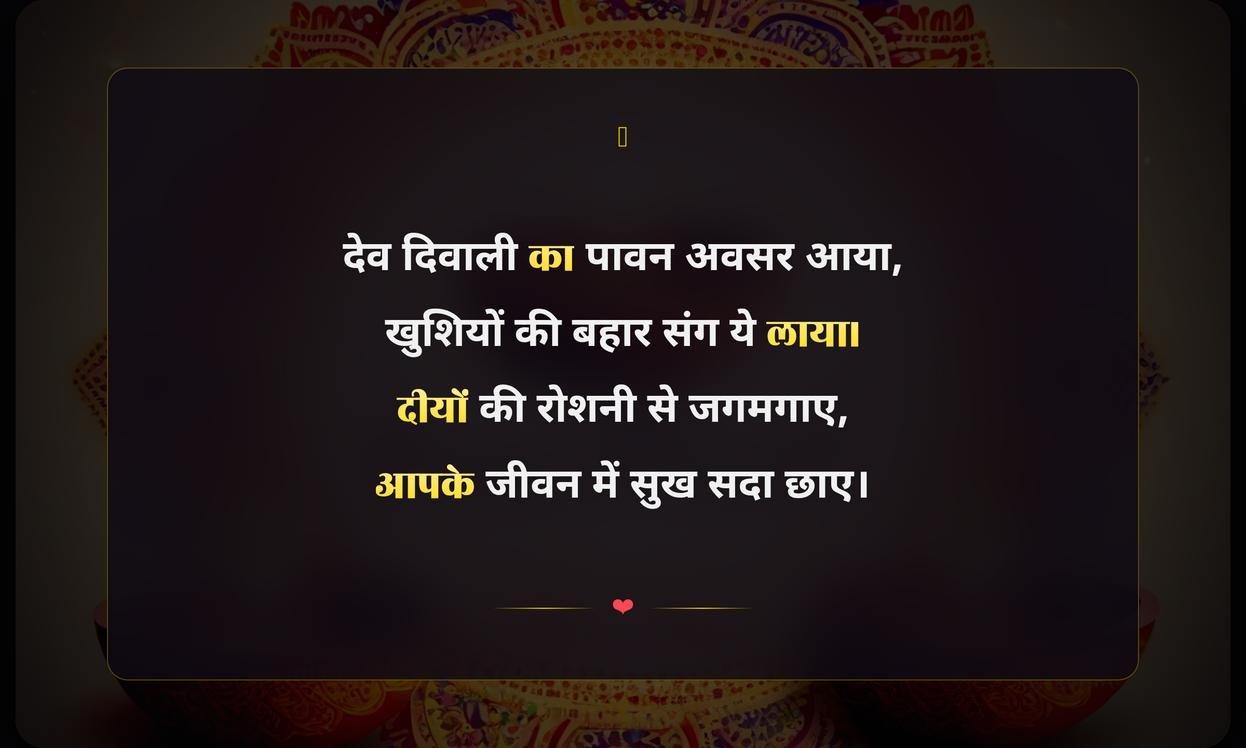 Dev Diwali Quotes In Hindi