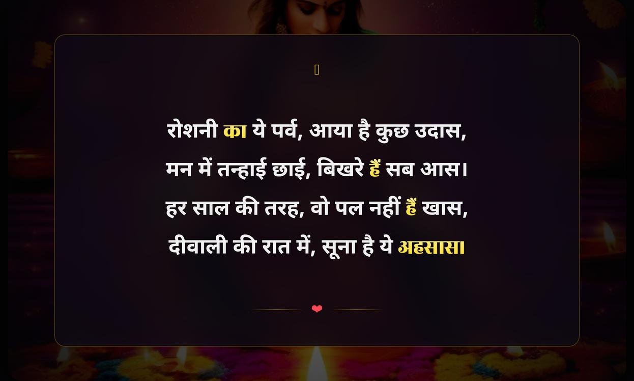 Sad Diwali Quotes In Hindi