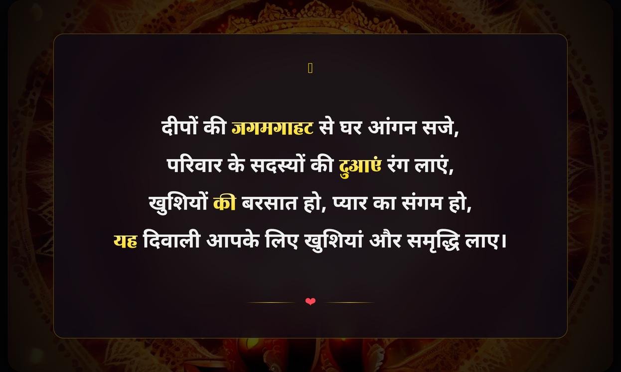 Family Diwali Quotes In Hindi