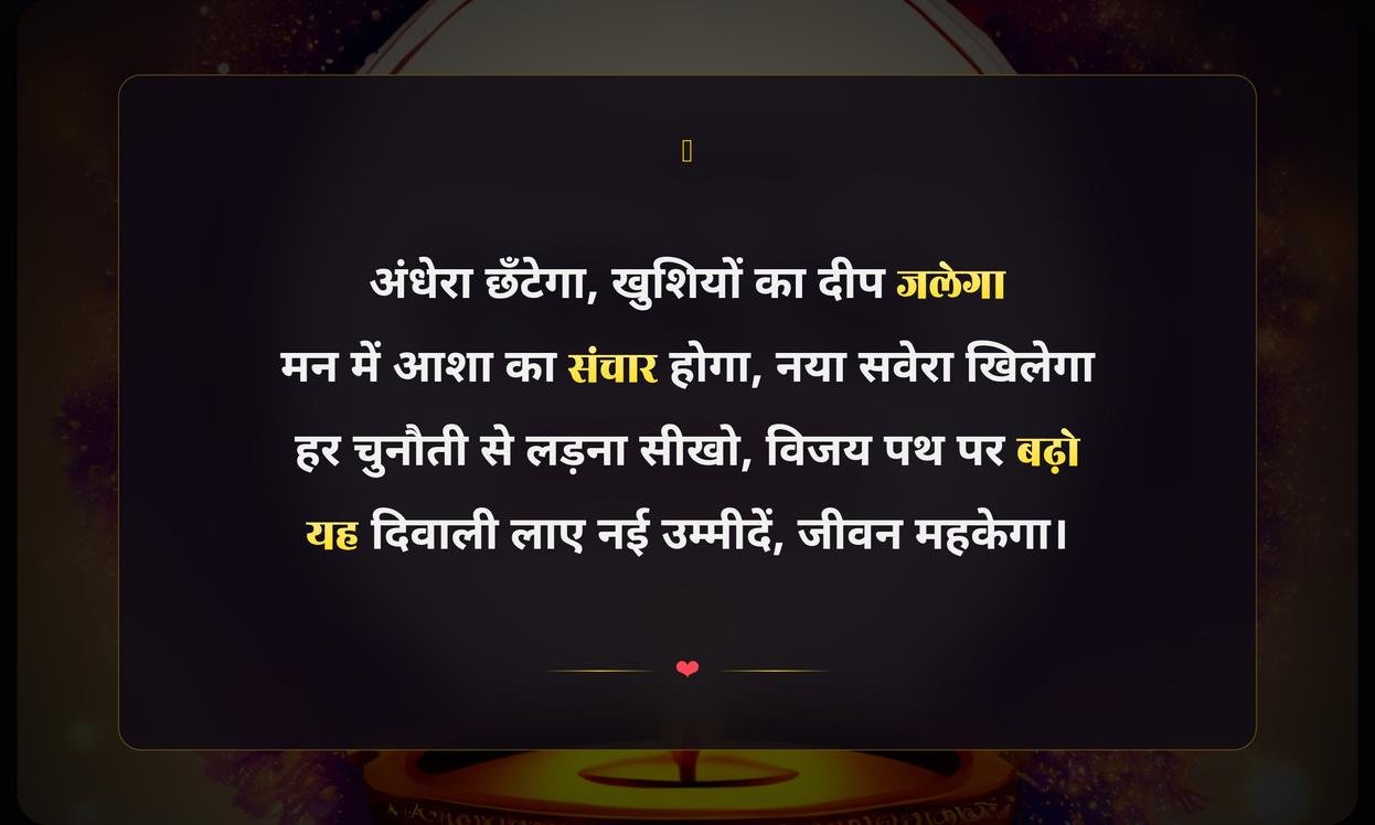 Diwali Motivational Quotes In Hindi
