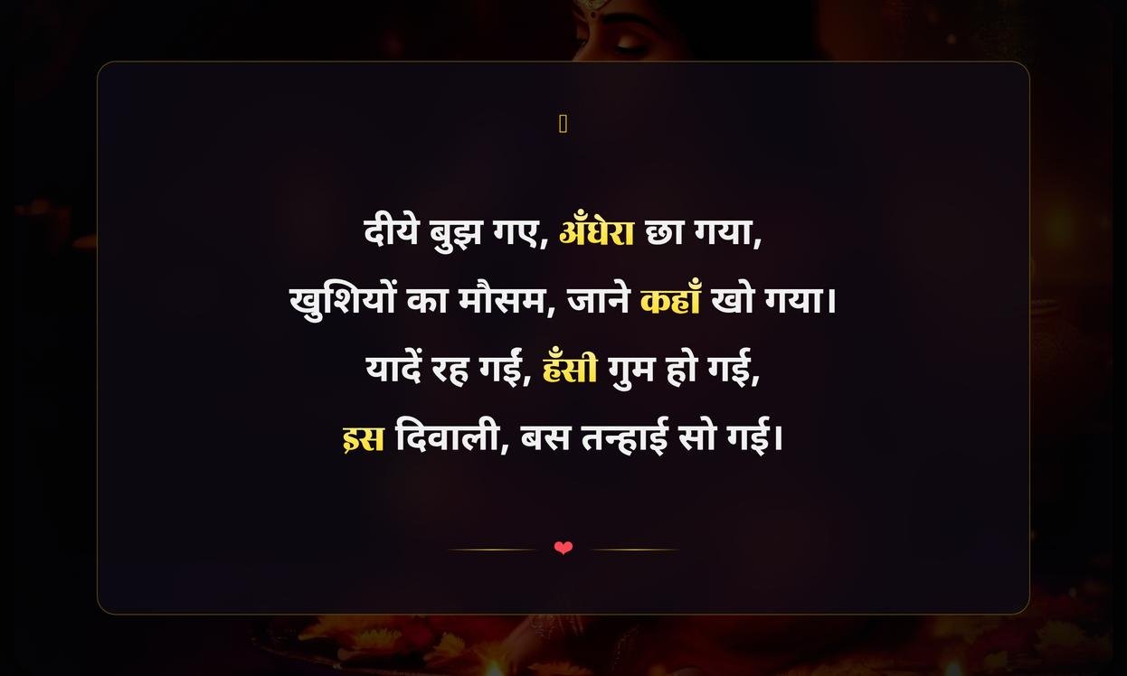 Diwali Sad Quotes In Hindi