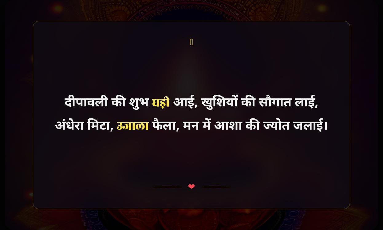 Diwali Special Quotes In Hindi