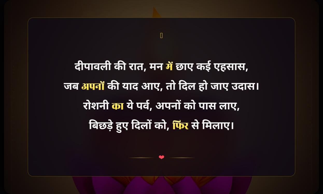 Diwali Emotional Quotes In Hindi