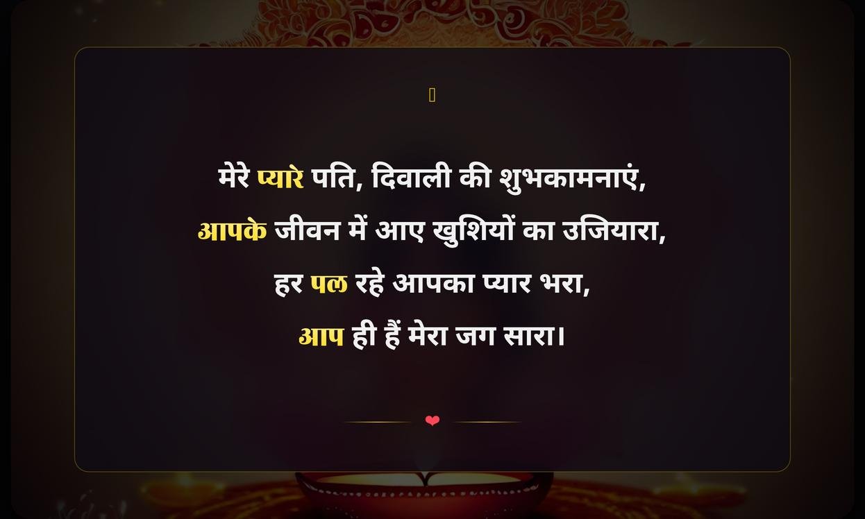 Diwali Quotes In Hindi For Husband