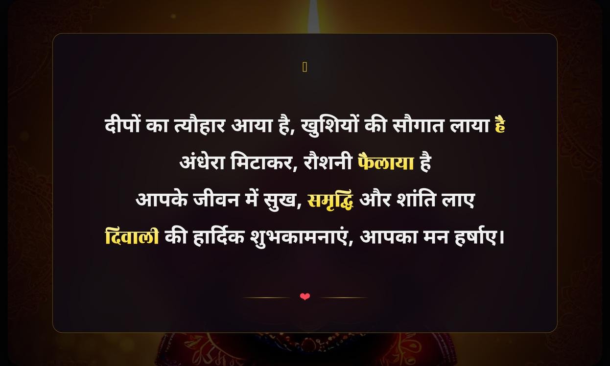 Happy Diwali Quotes In Hindi