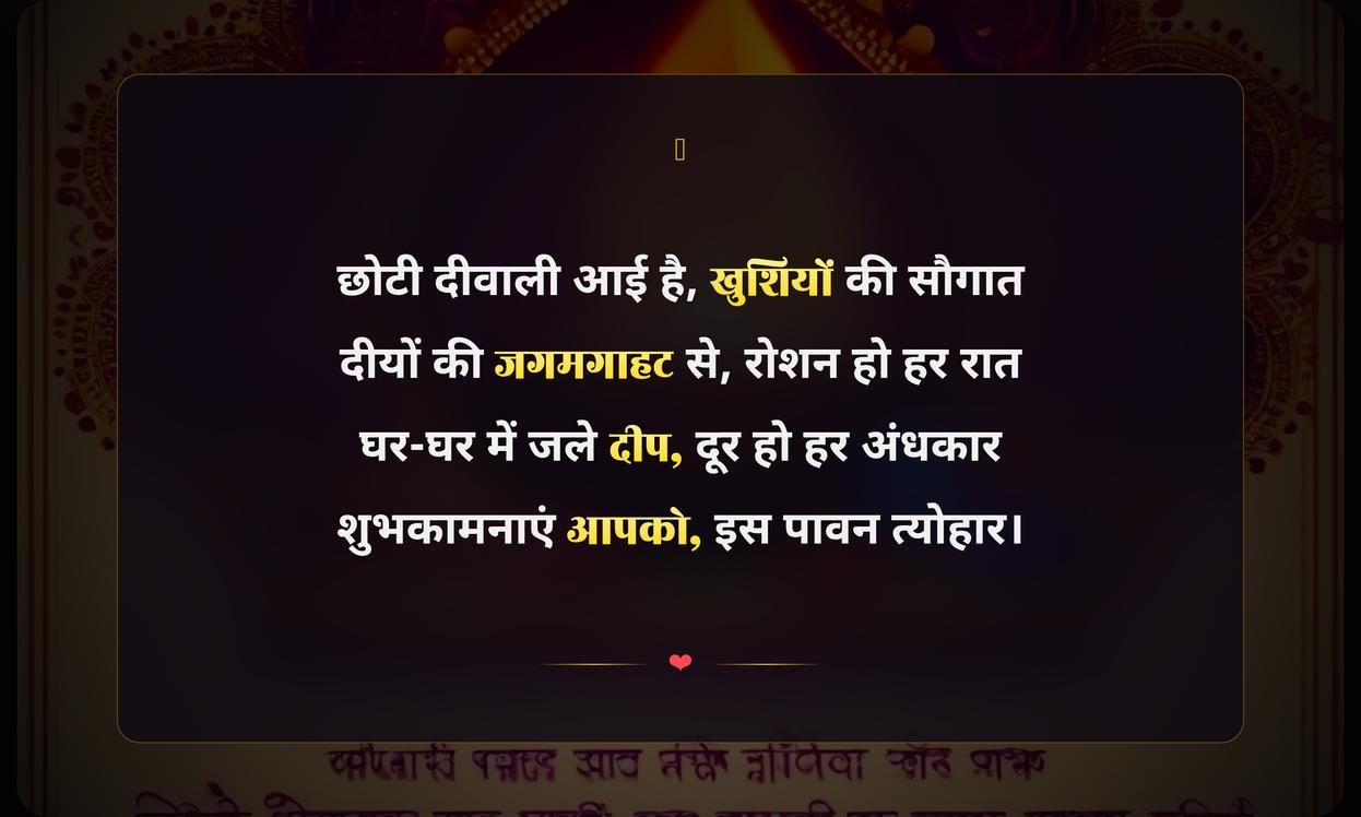 Chhoti Diwali Quotes In Hindi