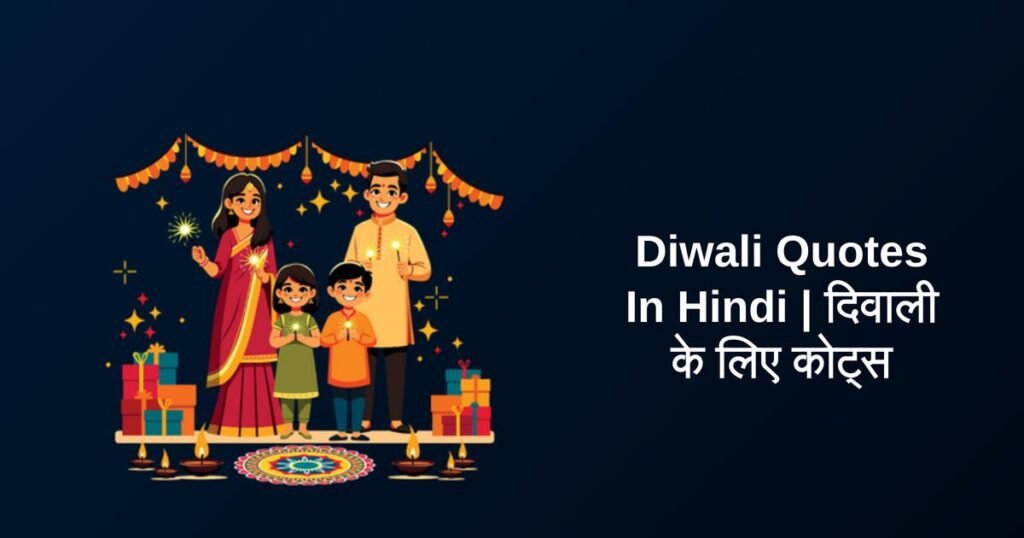350+ Best Diwali Quotes In Hindi | दिवाली के लिए कोट्स