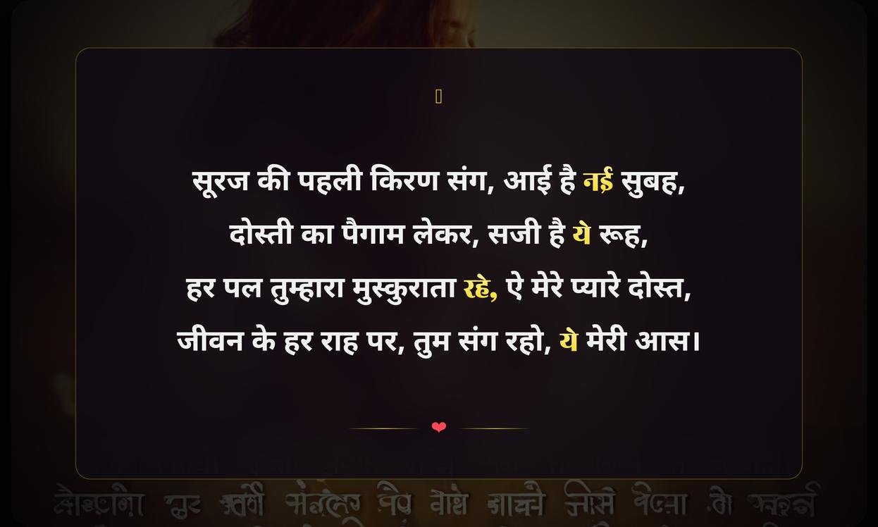 Good Morning Dosti Quotes In Hindi