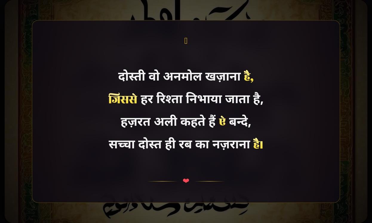 Hazrat Ali Dosti Quotes In Hindi