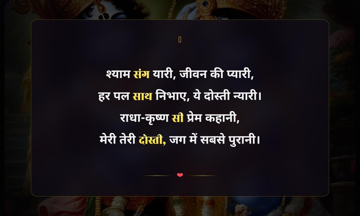Krishna Dosti Quotes In Hindi