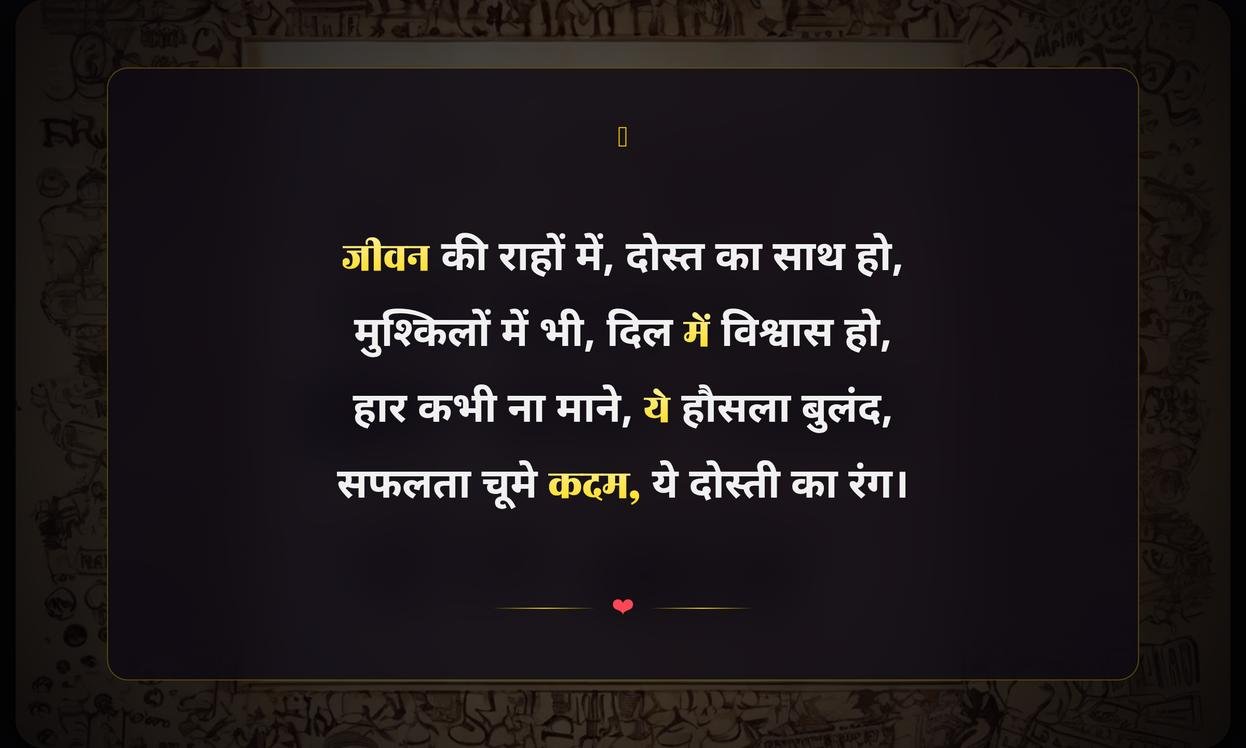 Dosti Motivational Quotes In Hindi